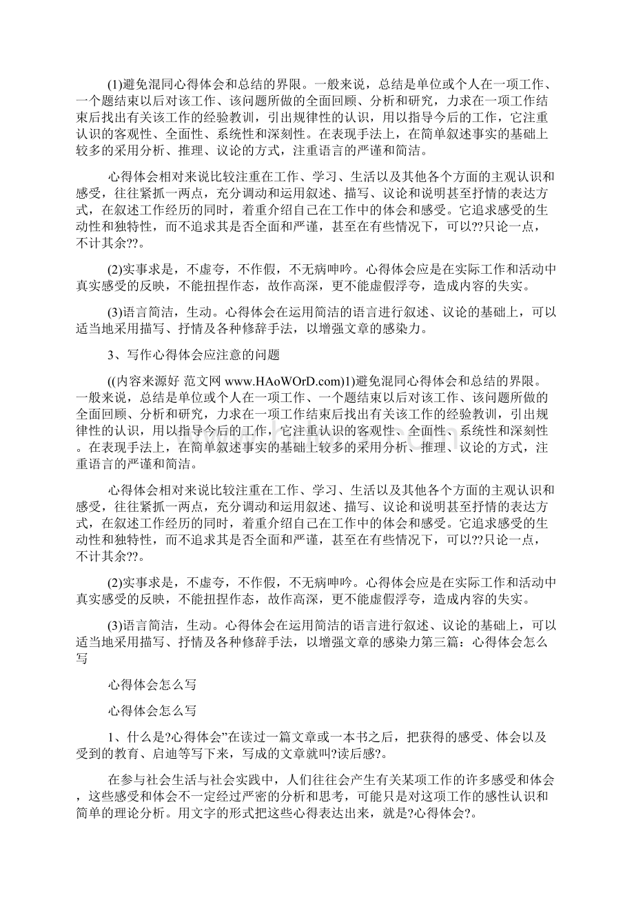 心得体会怎么写精选多篇Word下载.docx_第2页