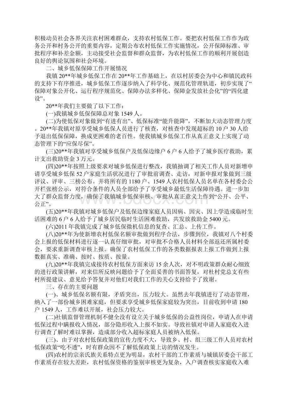 低保工作总结.docx_第2页