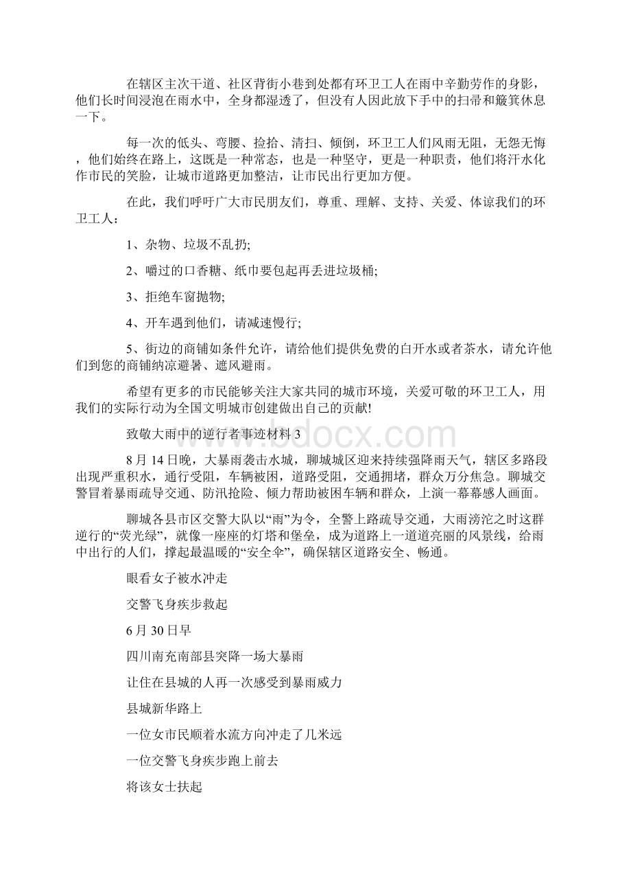 致敬大雨中的逆行者事迹作文材料文档格式.docx_第3页