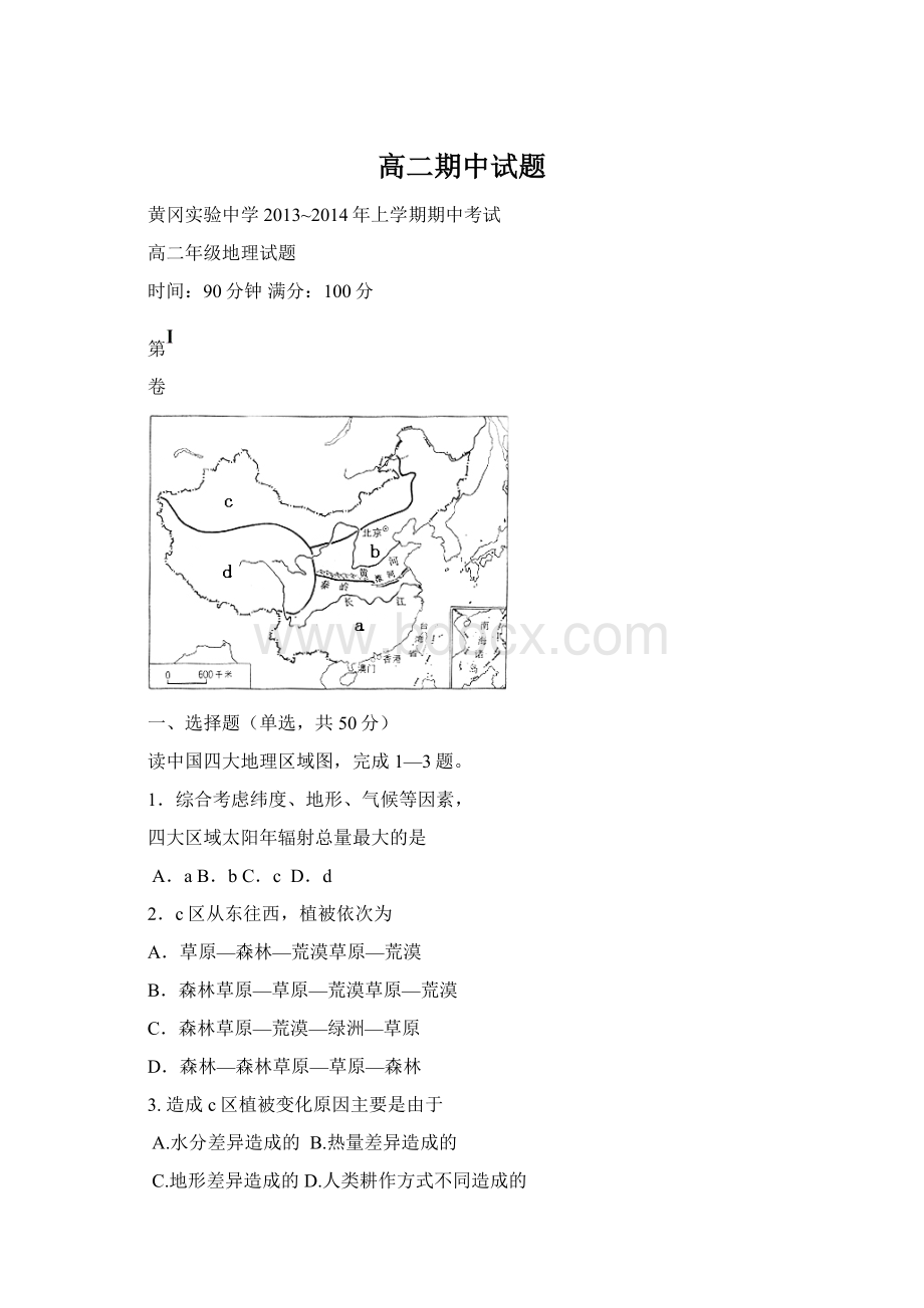 高二期中试题.docx_第1页