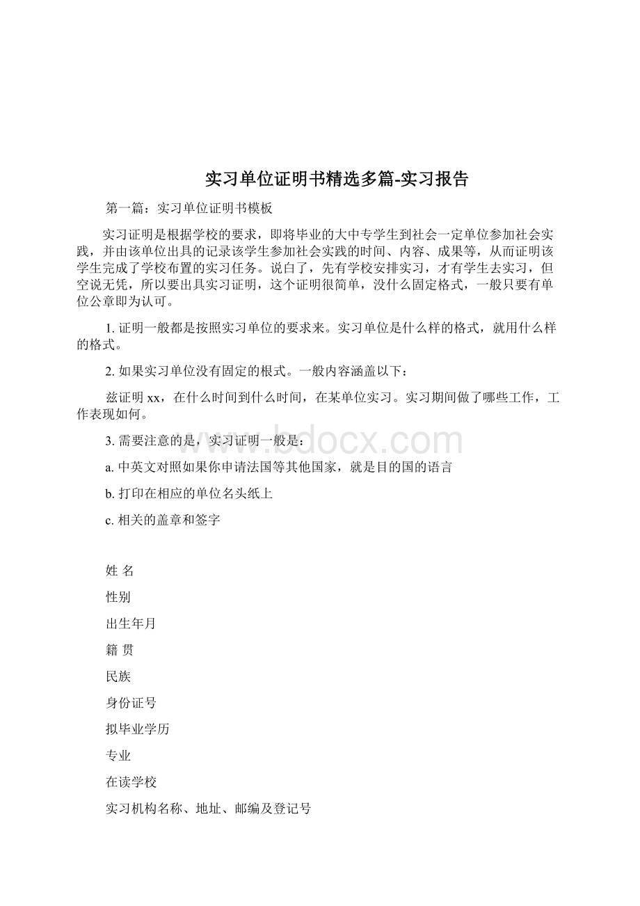 实习单位证明精选多篇实习报告doc.docx_第3页