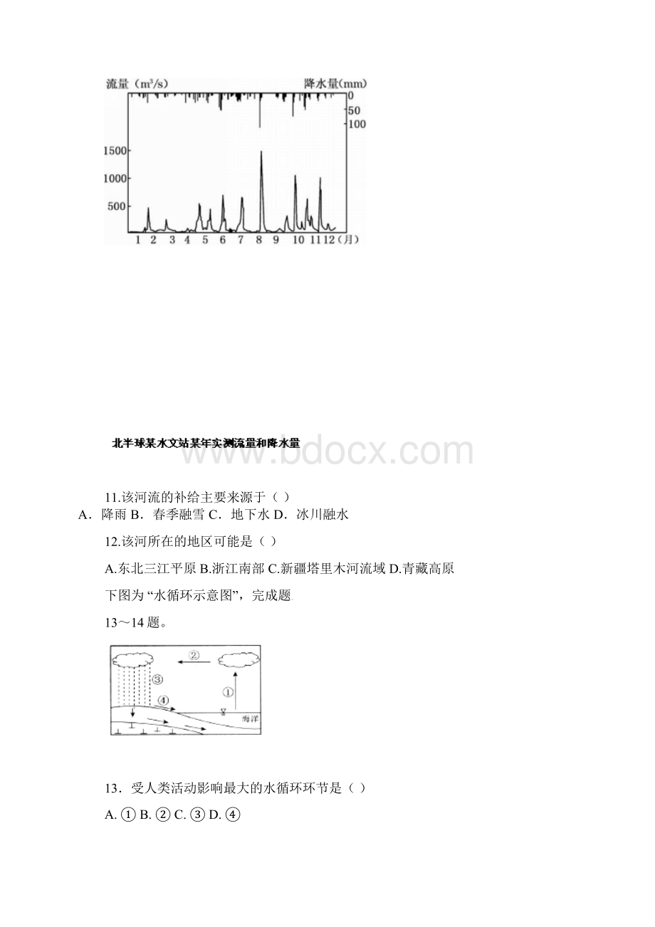 甘肃省嘉峪关市高一地理上学期期末考试试题.docx_第3页