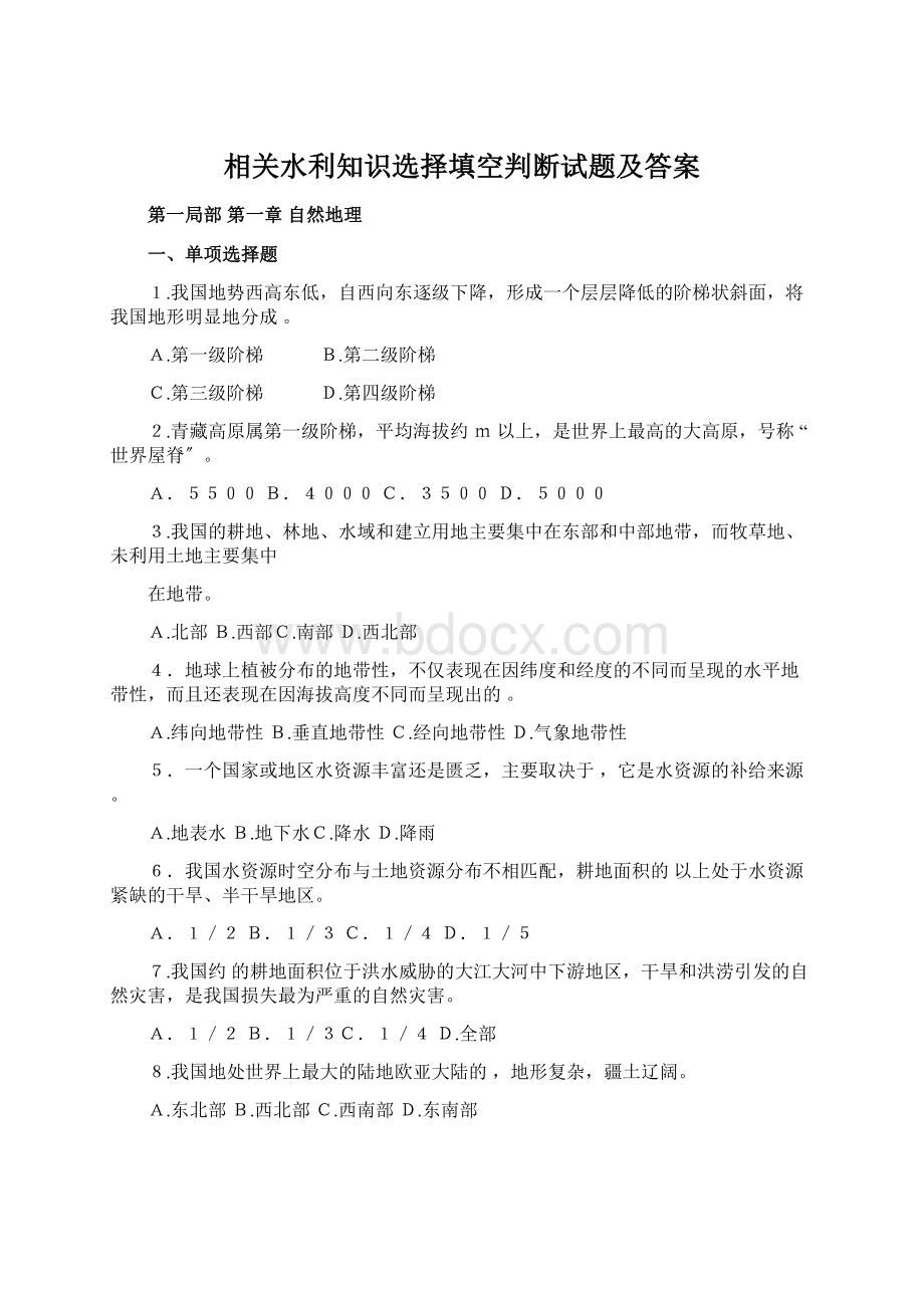 相关水利知识选择填空判断试题及答案.docx_第1页