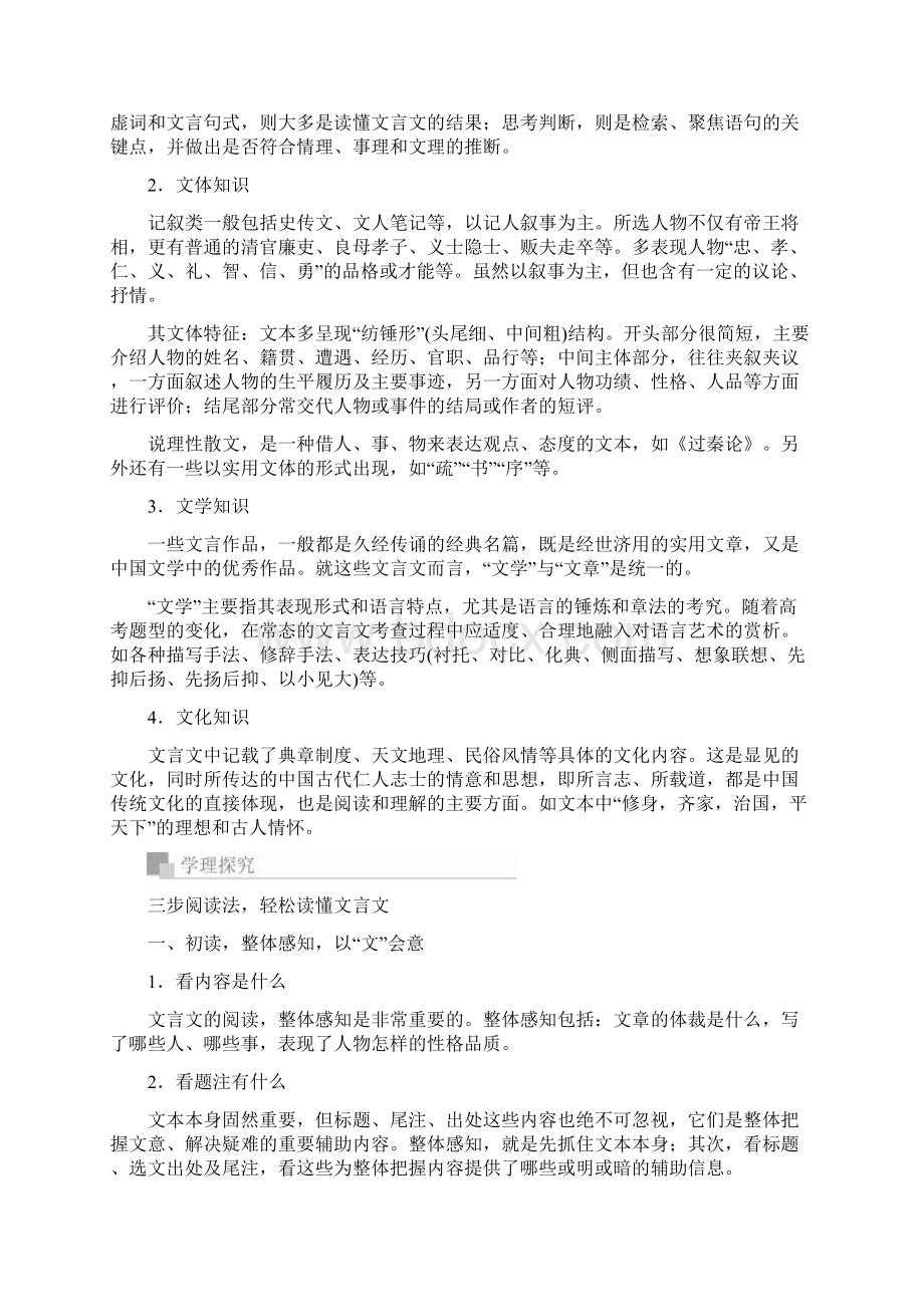 高考语文一轮复习 专题六 文言文阅读讲义.docx_第2页