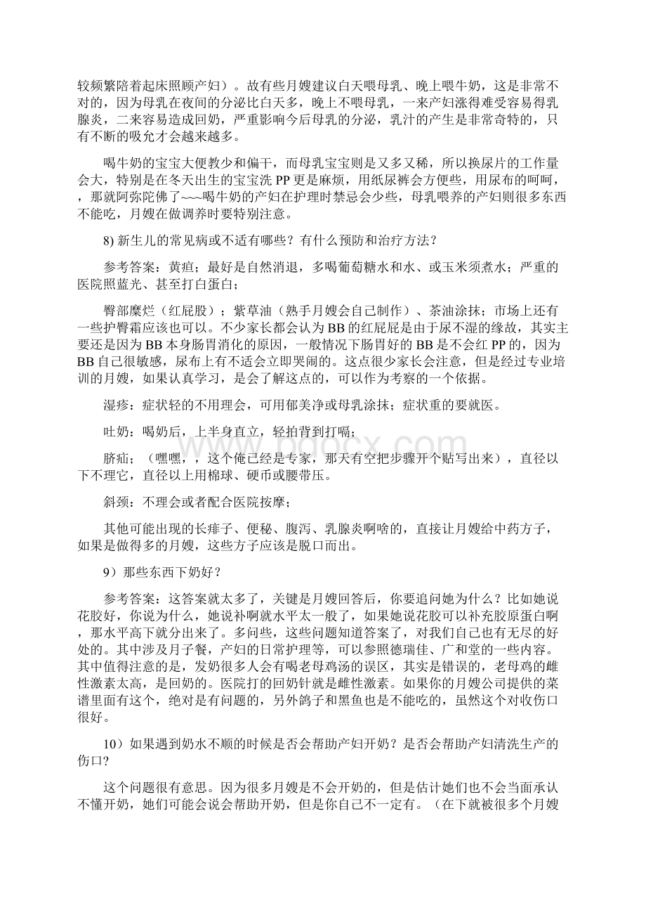 史上最全的月嫂面试问题集锦.docx_第3页