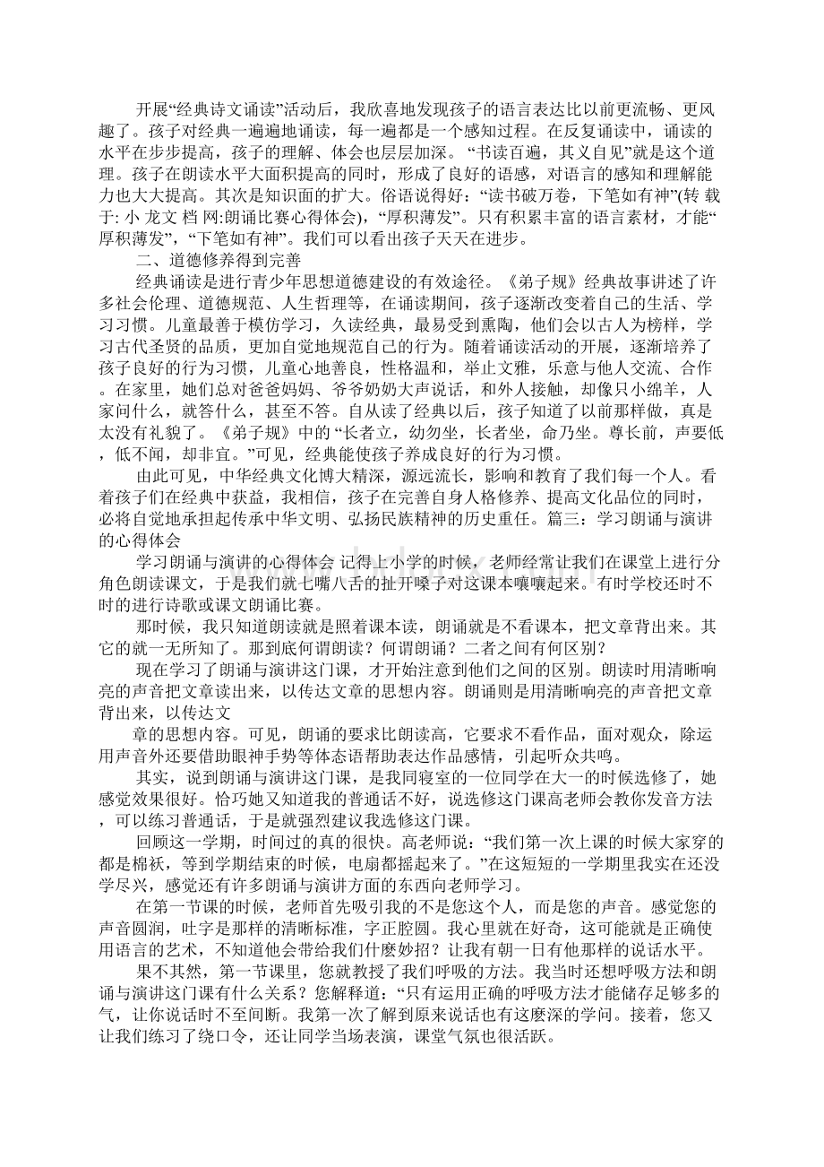 朗诵比赛心得体会Word下载.docx_第3页