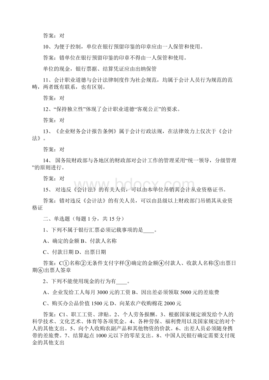 考前必会财经法规与会计职业道德试题二.docx_第2页