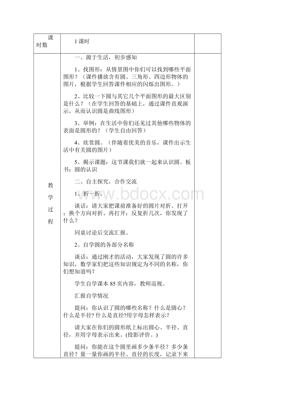 第四单元《圆》.docx_第2页