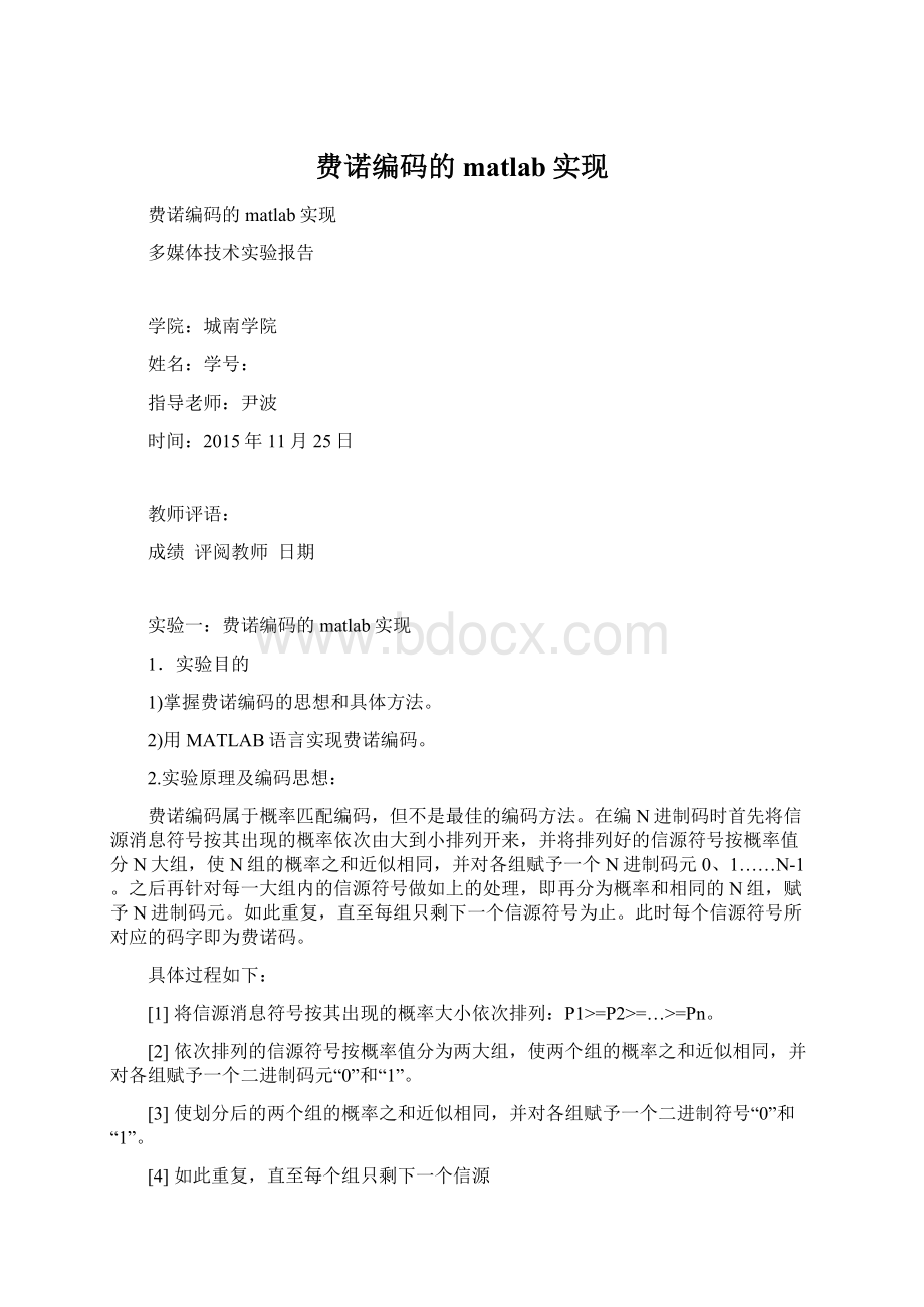 费诺编码的matlab实现Word下载.docx