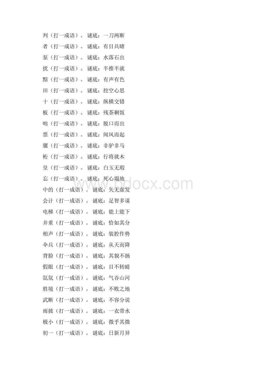 感冒通打一成语谜底有伤风化.docx_第2页