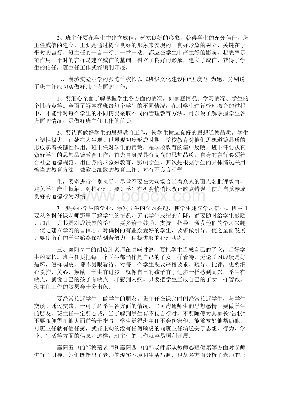 班主任暑期培训心得体会15篇Word格式文档下载.docx_第3页