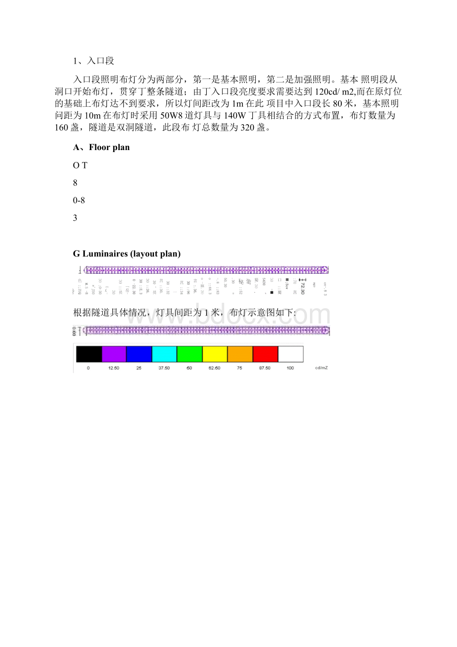 隧道照明设计方案.docx_第2页