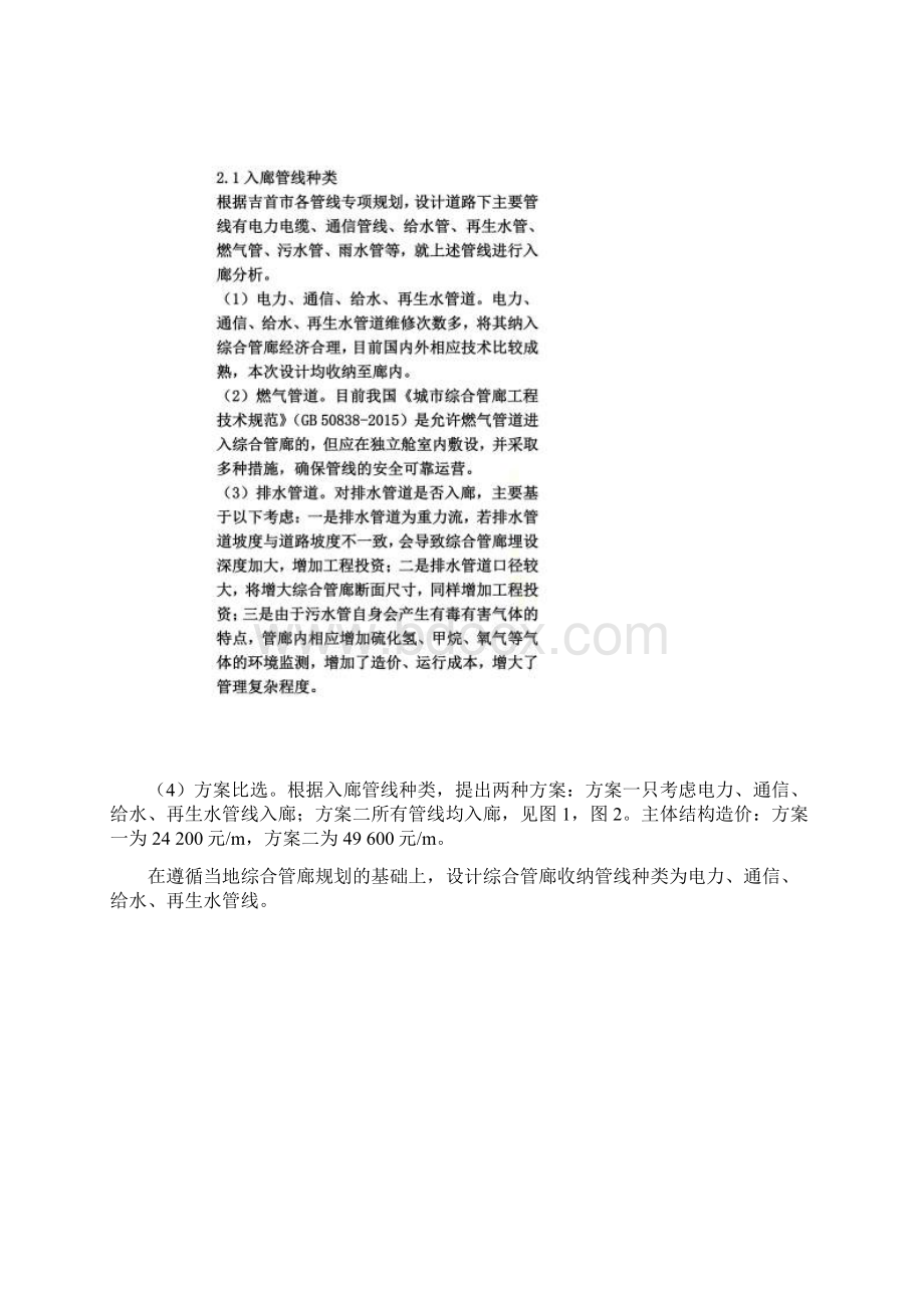 城市综合管廊案例分析.docx_第2页