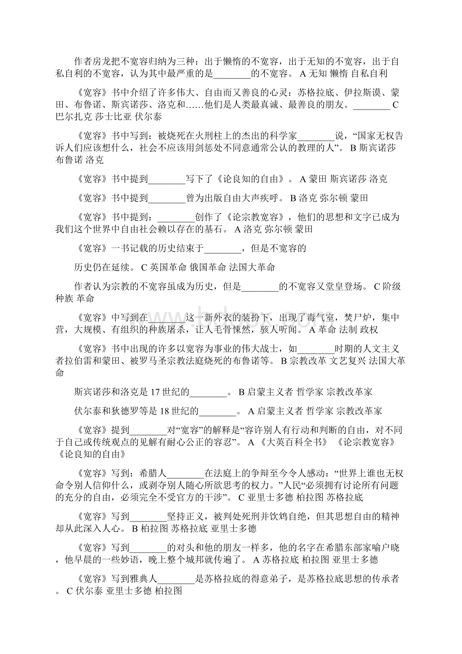 最新徐州工程学院必读书目答案宽容.docx_第3页