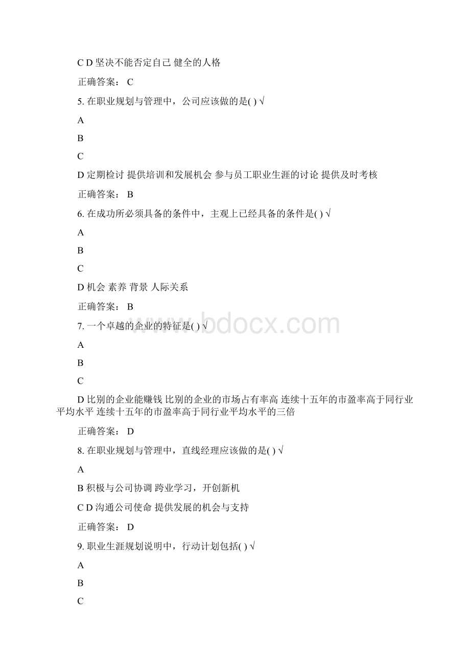 职业生涯行动计划3篇.docx_第2页