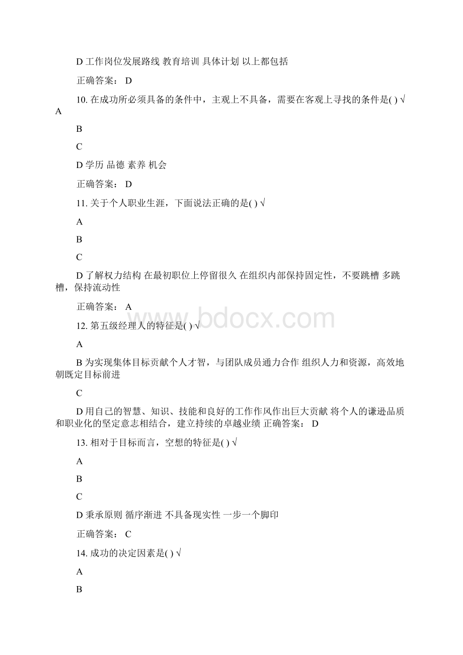 职业生涯行动计划3篇.docx_第3页