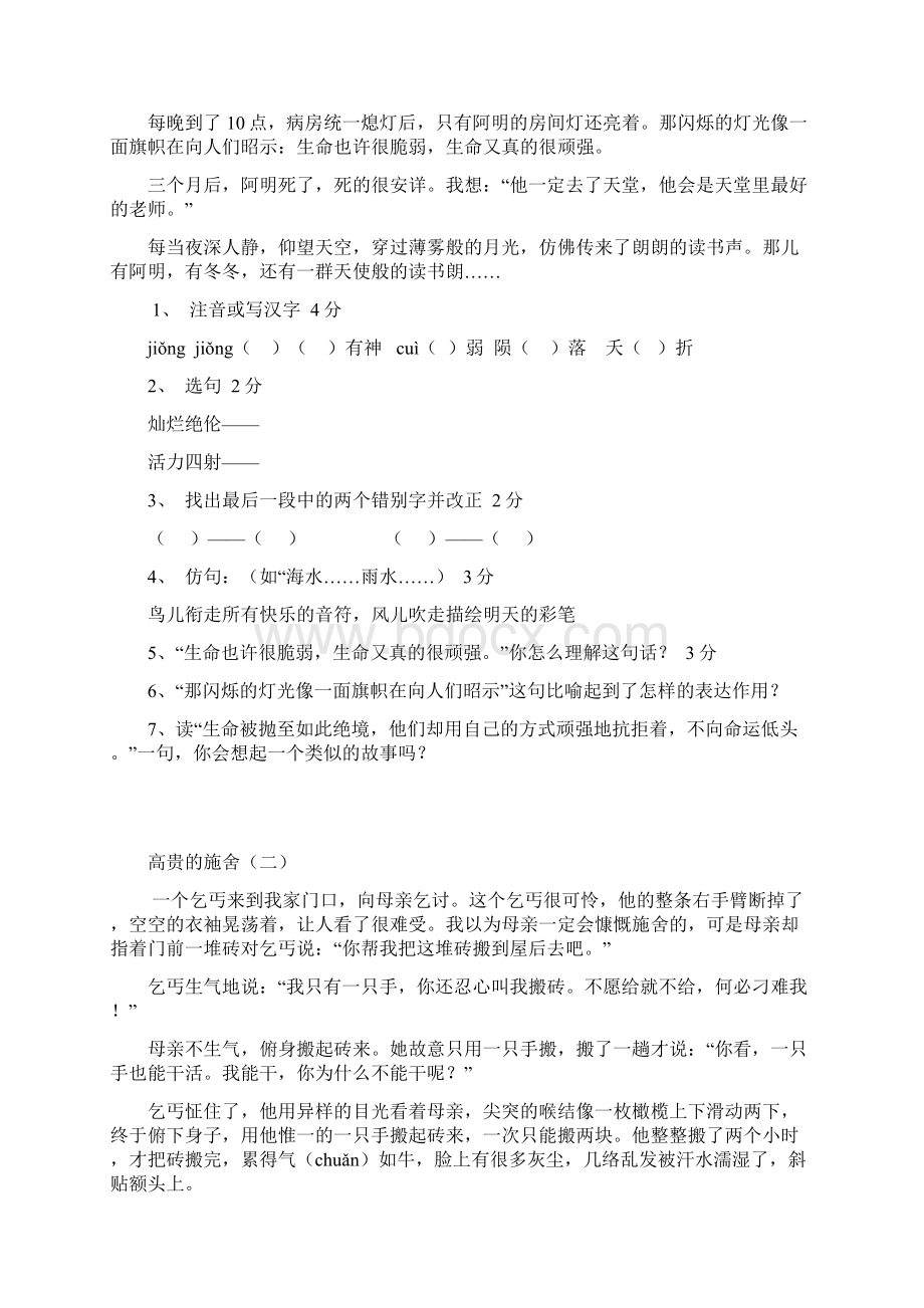 最新五年级阅读理解专项训练.docx_第2页