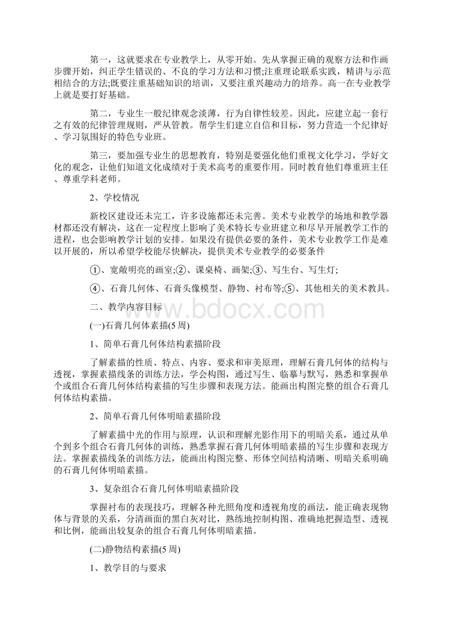 高中美术学科活动方案.docx_第3页