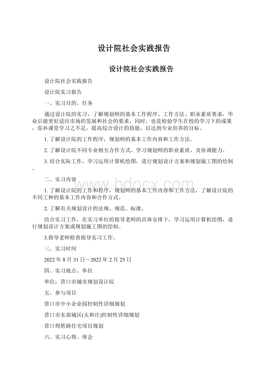 设计院社会实践报告Word文档下载推荐.docx