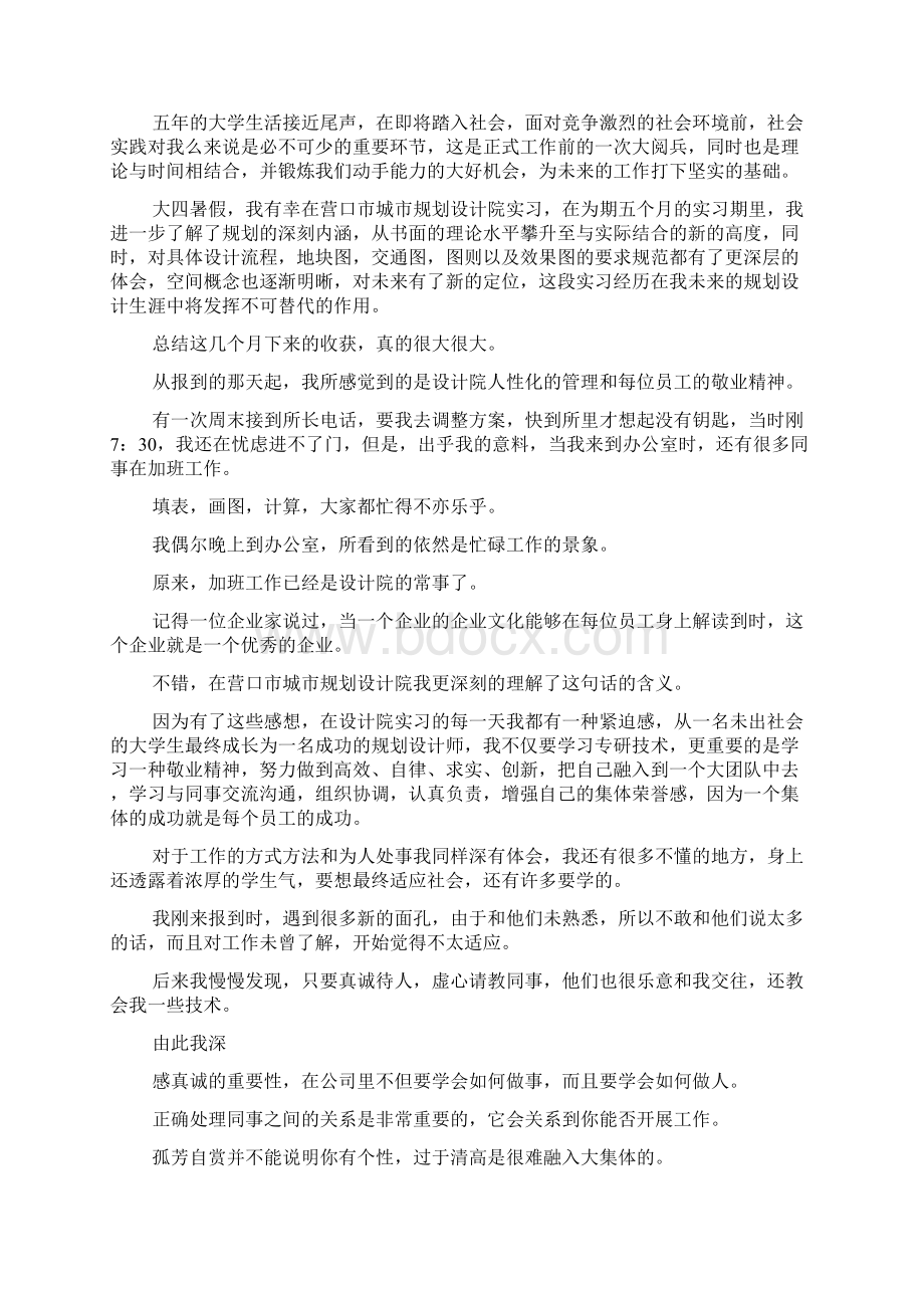 设计院社会实践报告.docx_第2页