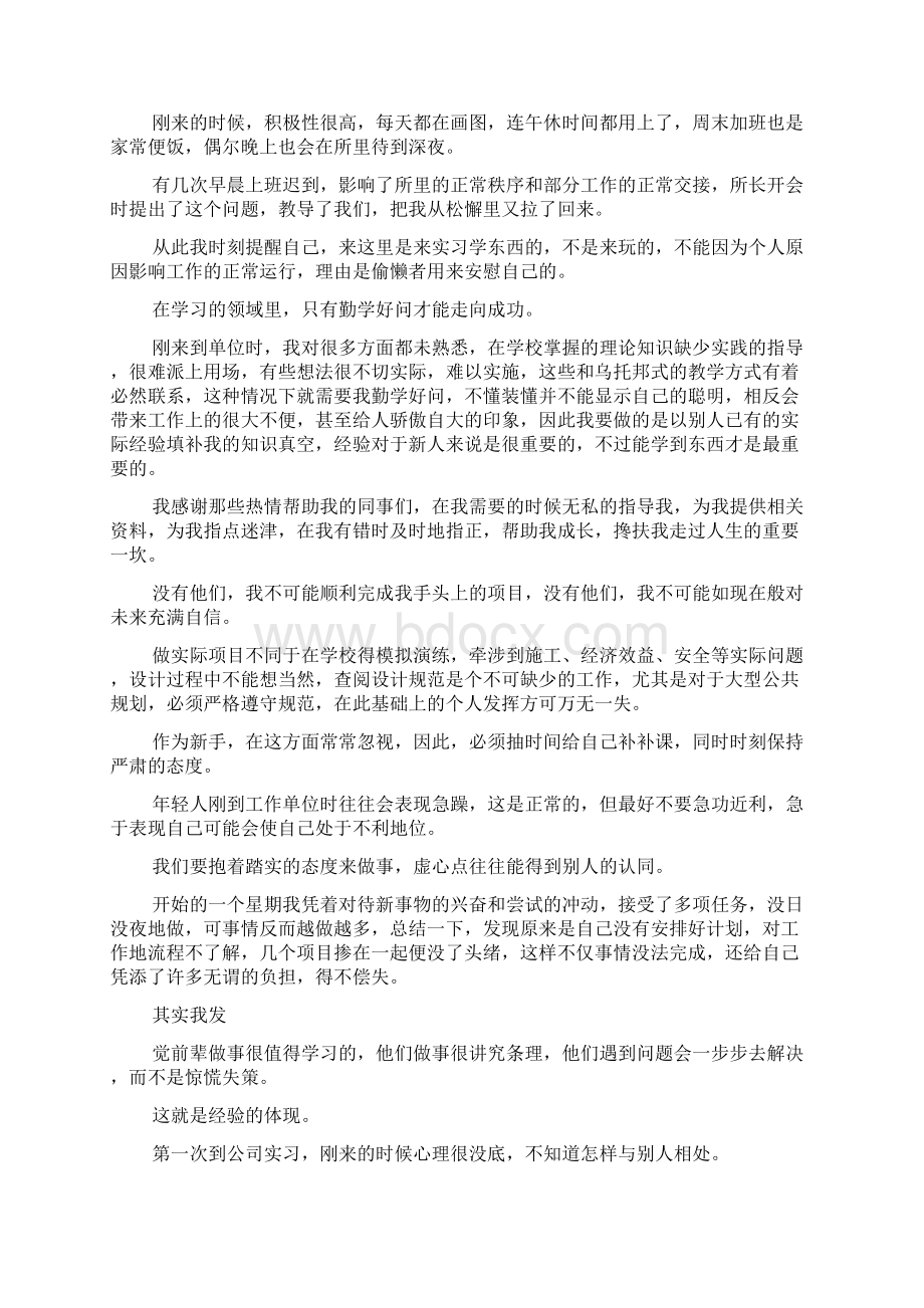 设计院社会实践报告.docx_第3页