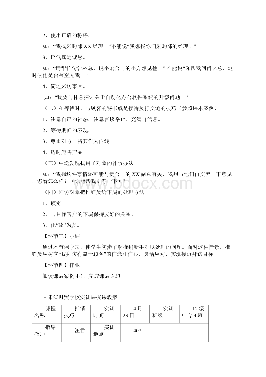 推销接近中典型难题的管理方案计划.docx_第2页