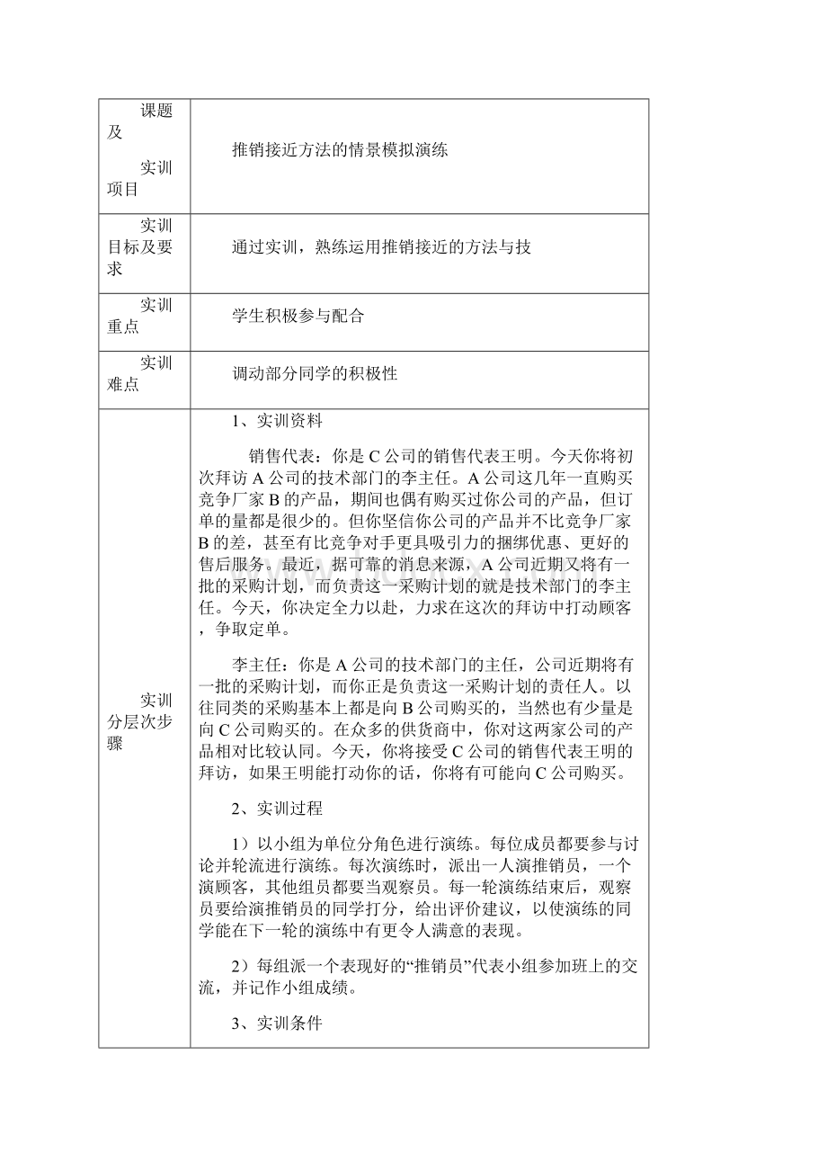 推销接近中典型难题的管理方案计划.docx_第3页