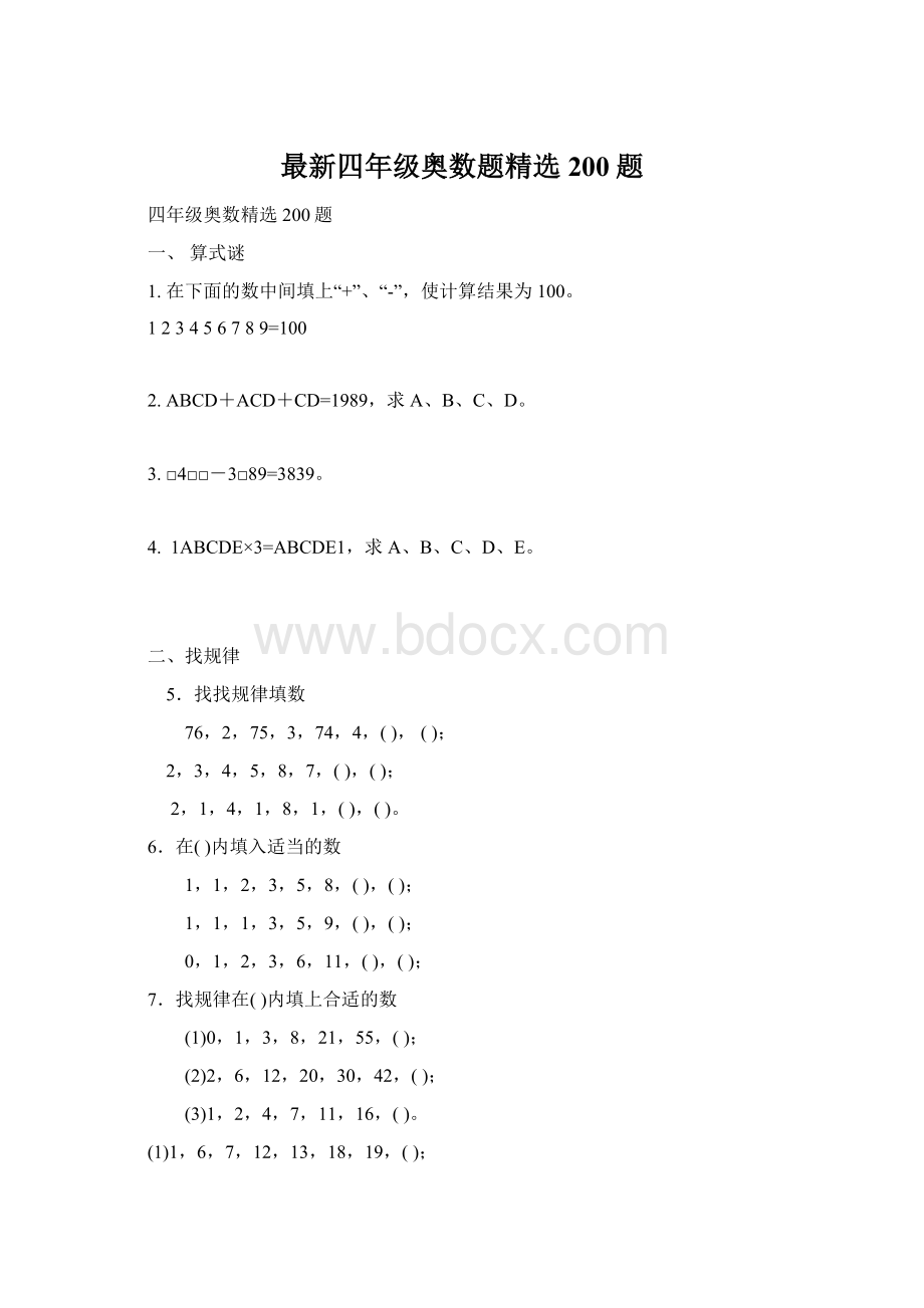 最新四年级奥数题精选200题Word格式文档下载.docx_第1页