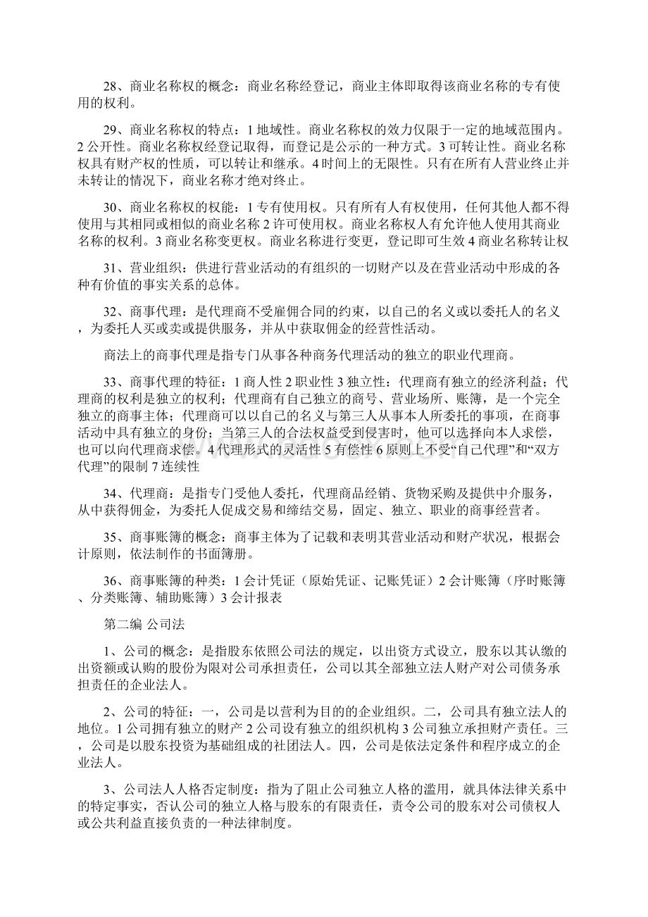 商法考试复习重点.docx_第3页