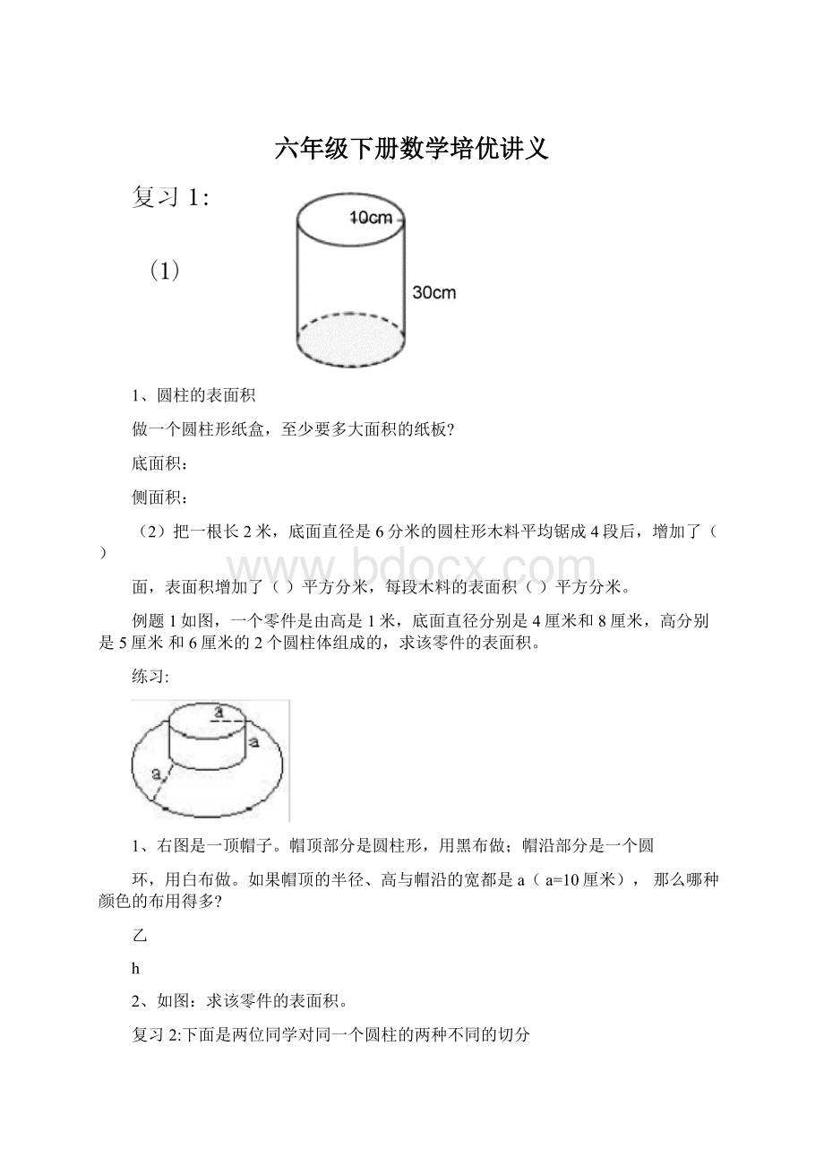 六年级下册数学培优讲义Word格式.docx_第1页