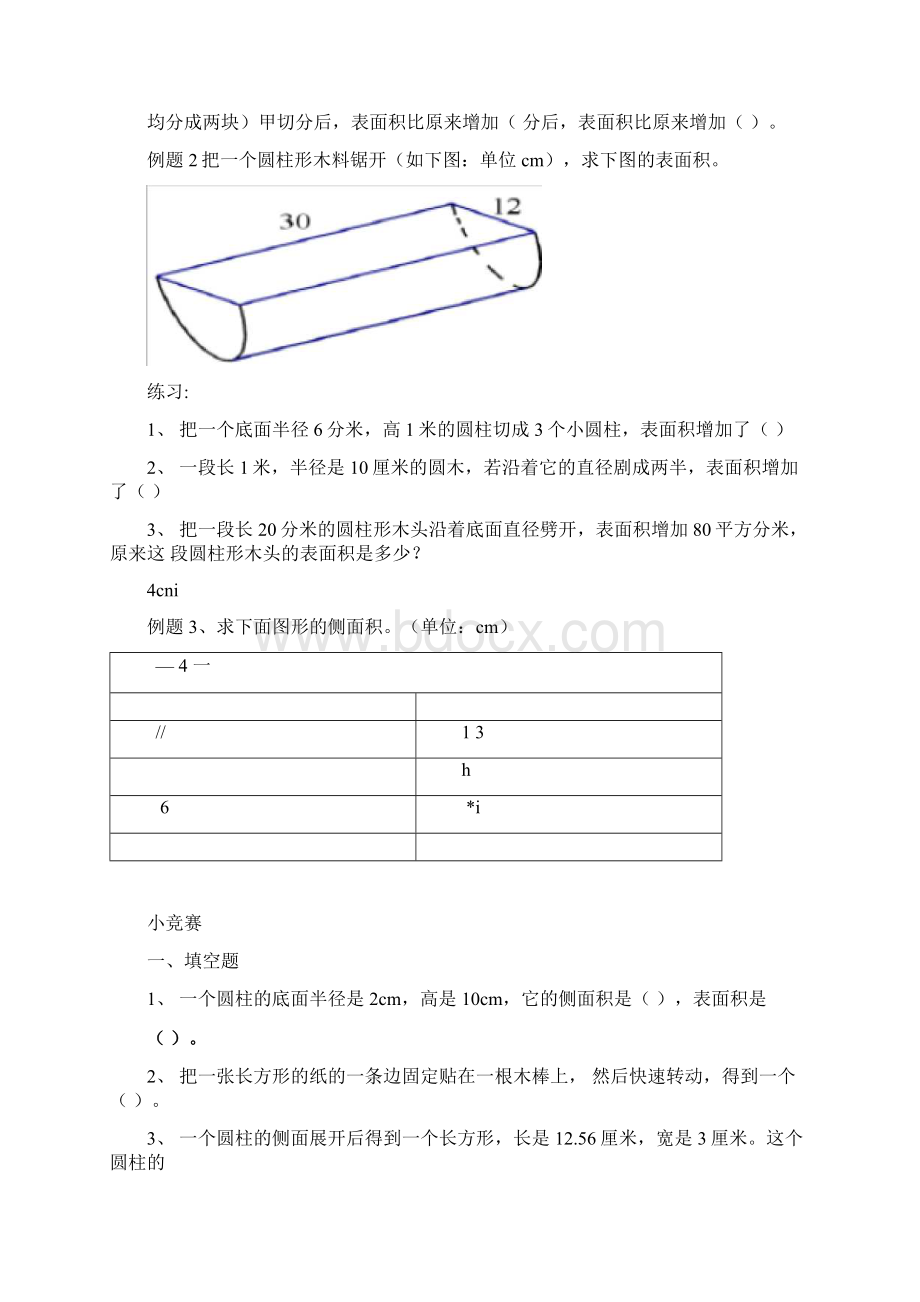 六年级下册数学培优讲义Word格式.docx_第2页