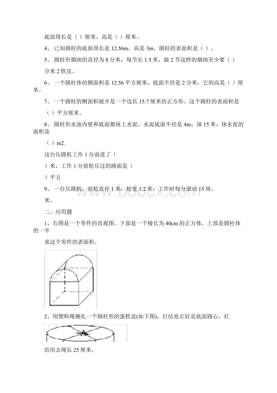 六年级下册数学培优讲义Word格式.docx_第3页