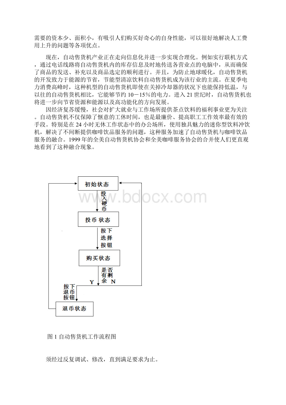 PLC控制自动售货机系统设计实现可行性研究报告Word文件下载.docx_第3页