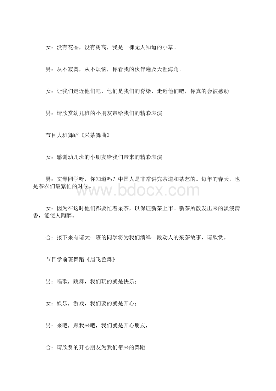 六一儿童节节目主持串词两篇文档格式.docx_第3页