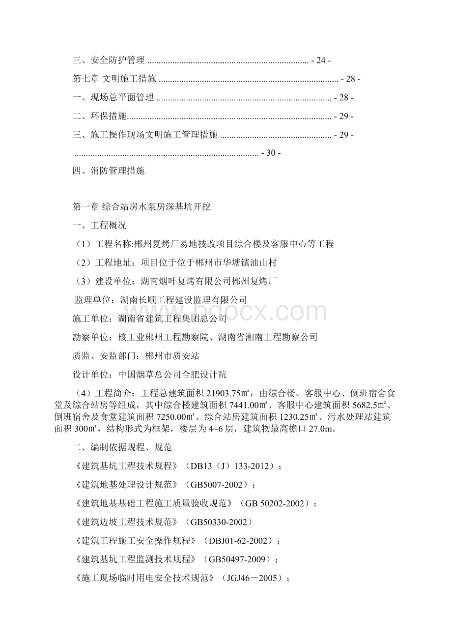 深基坑专项施工方案专家论证.docx_第2页