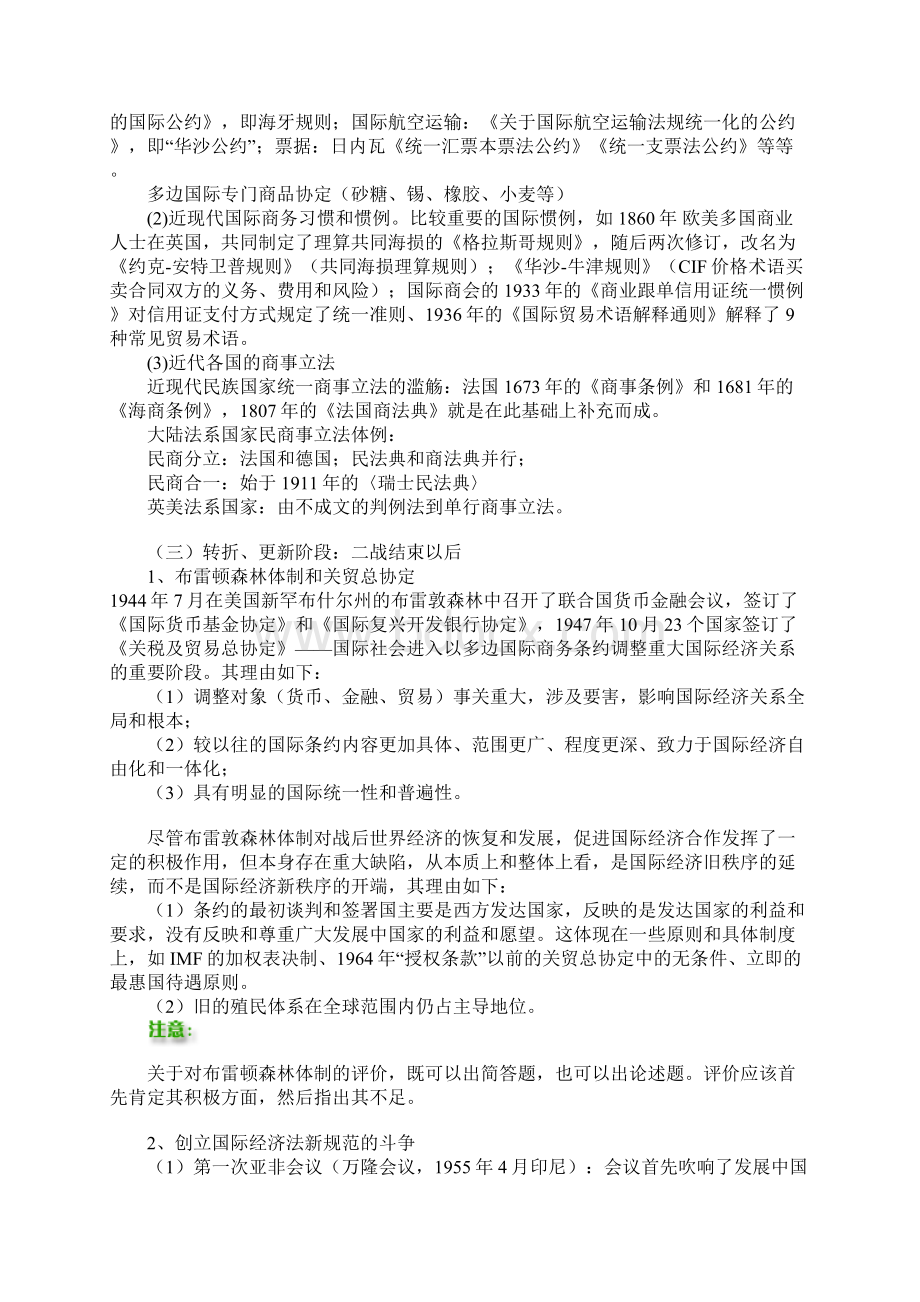 国际经济法概论重点考点Word文件下载.docx_第2页