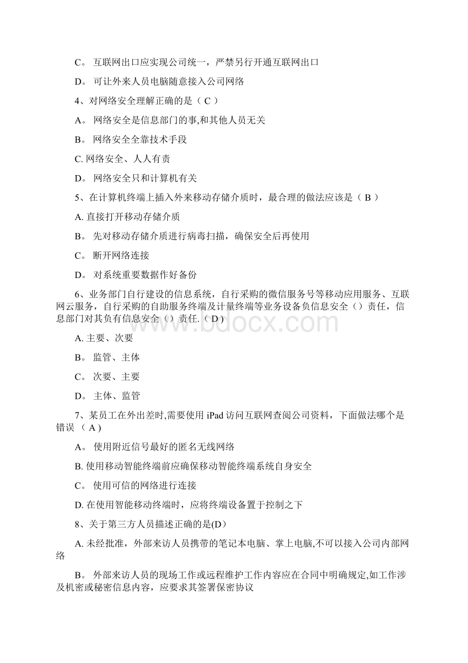 网络安全知识题库.docx_第3页