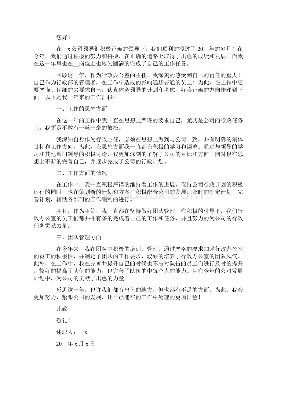 个人行政述职报告汇编五篇.docx_第2页