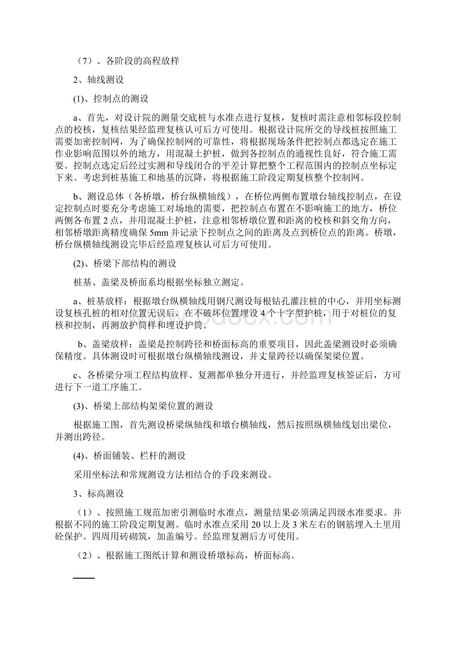 中桥桥梁施工专项方案Word下载.docx_第2页