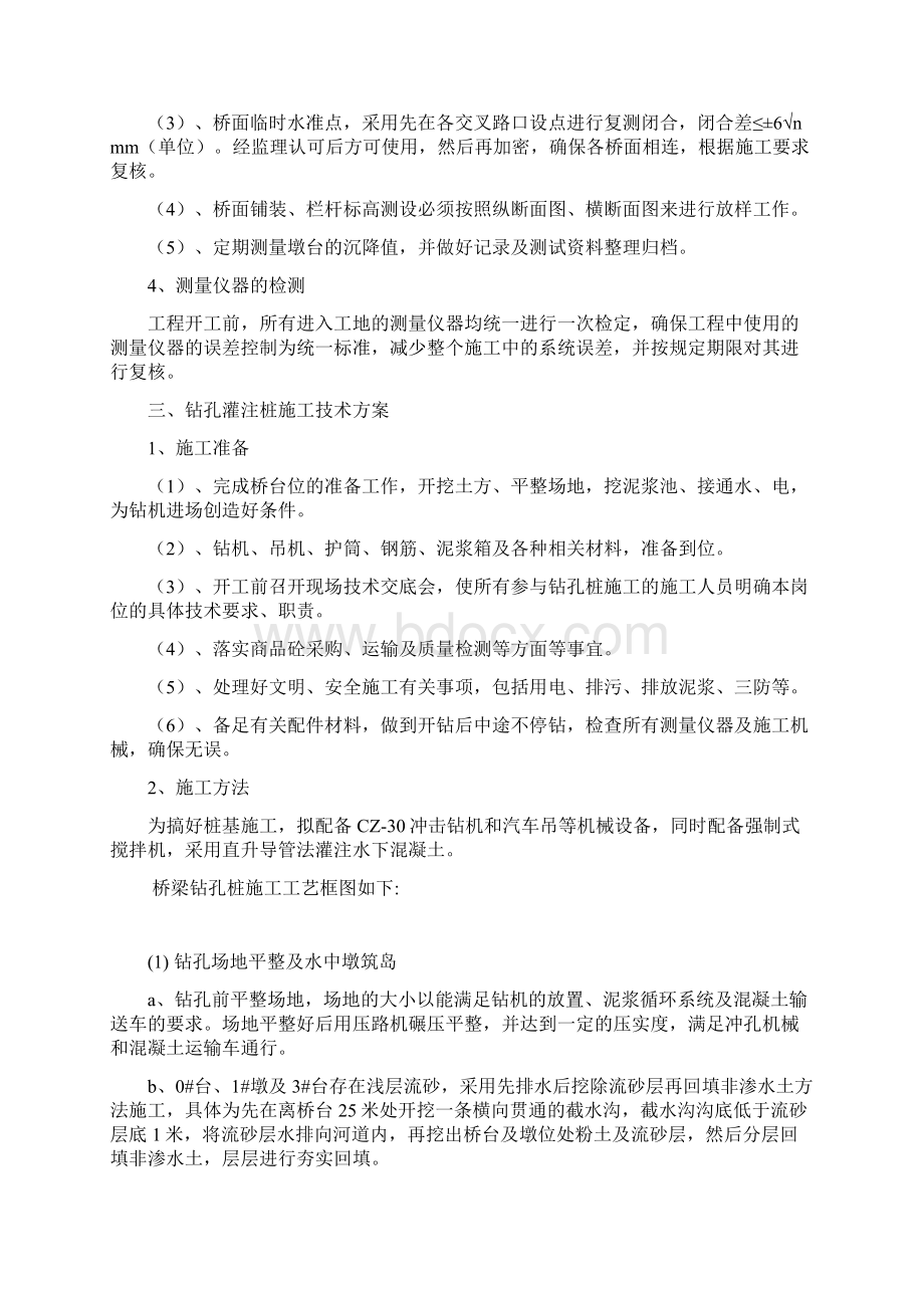 中桥桥梁施工专项方案Word下载.docx_第3页