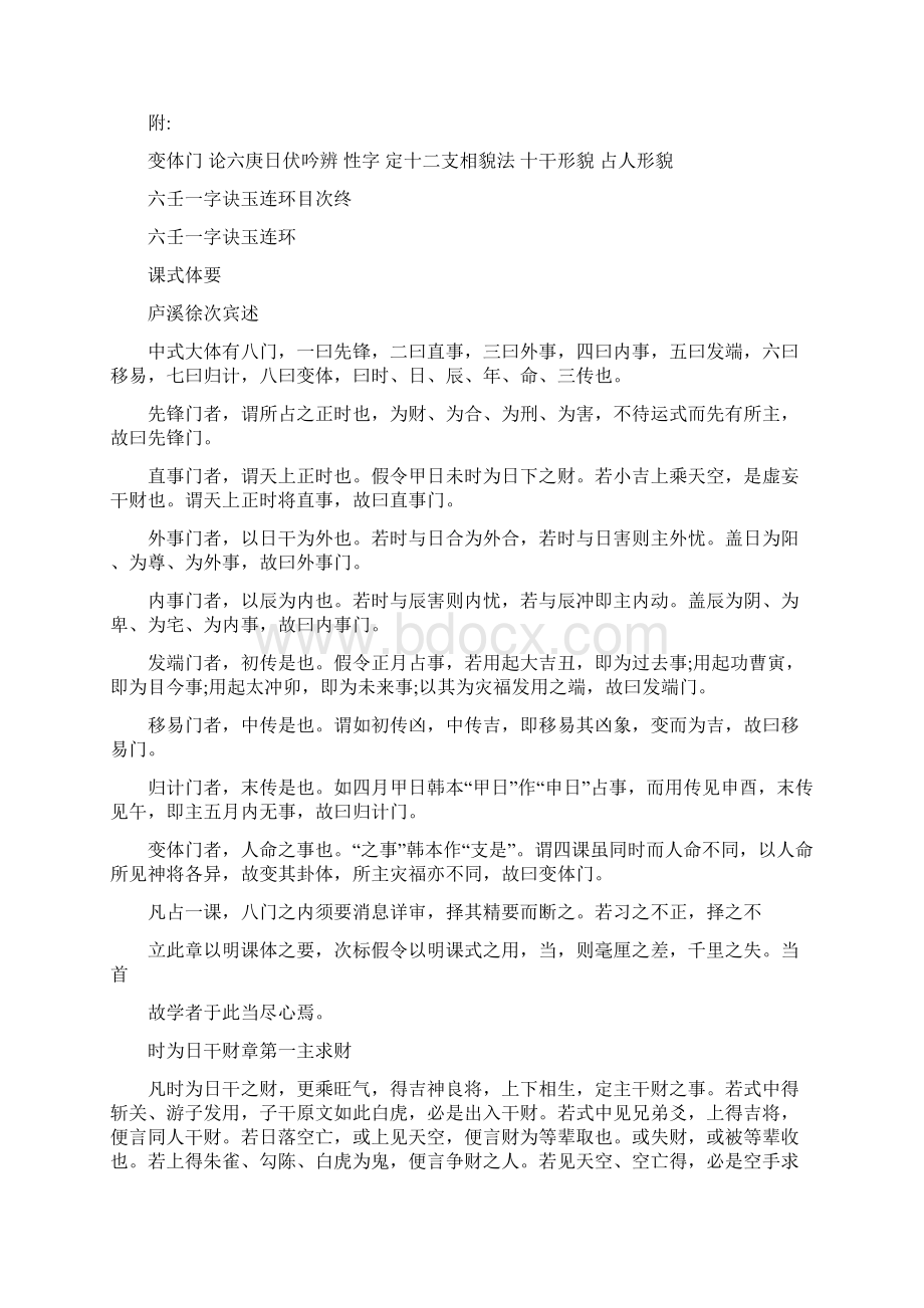 六壬一字诀玉连环精品.docx_第2页