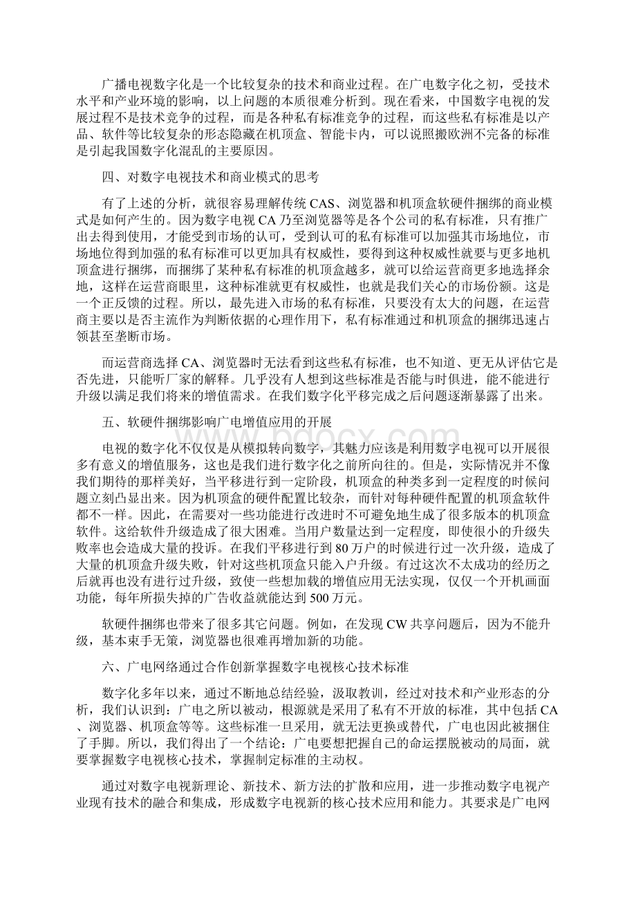 广电网络对数字电视核心技术的战略思考.docx_第2页