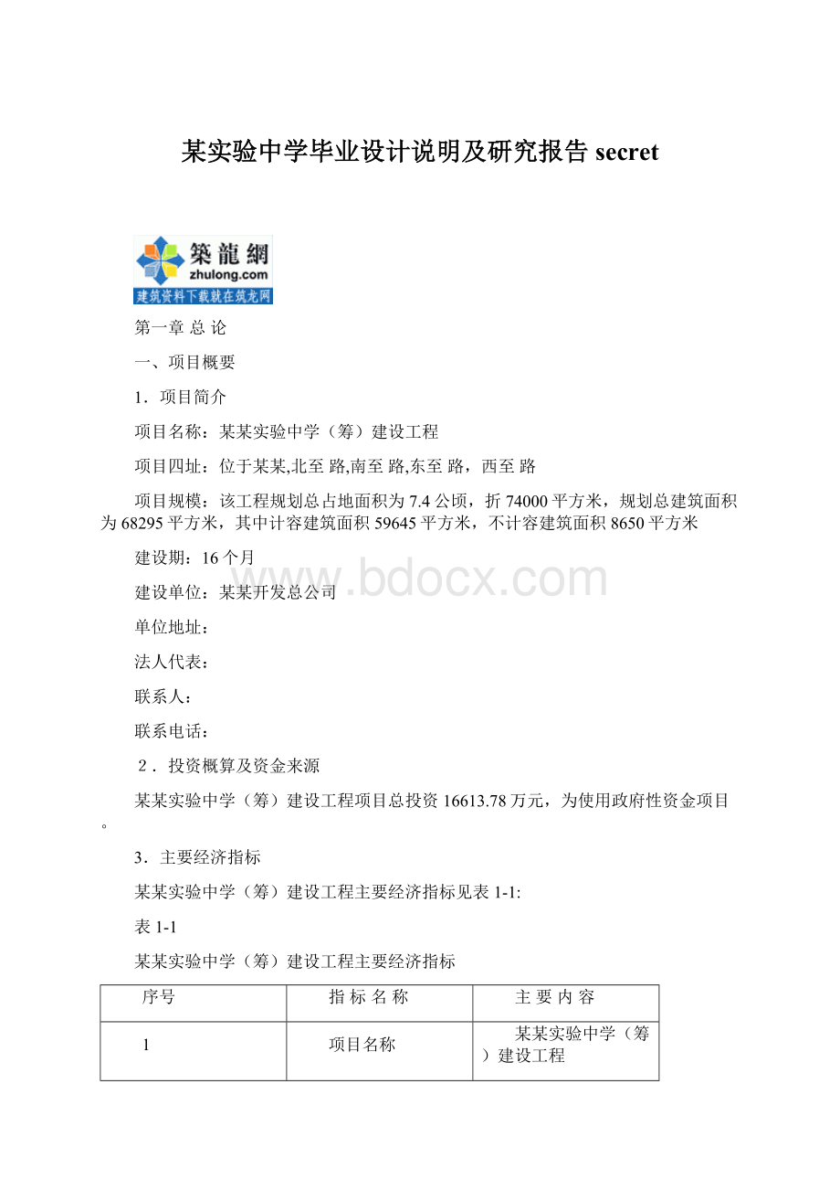 某实验中学毕业设计说明及研究报告secretWord格式.docx