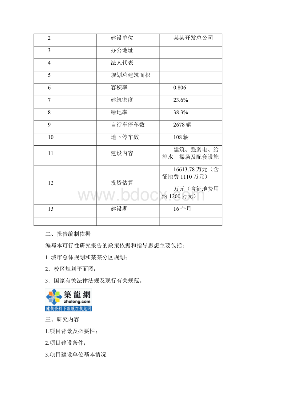 某实验中学毕业设计说明及研究报告secretWord格式.docx_第2页