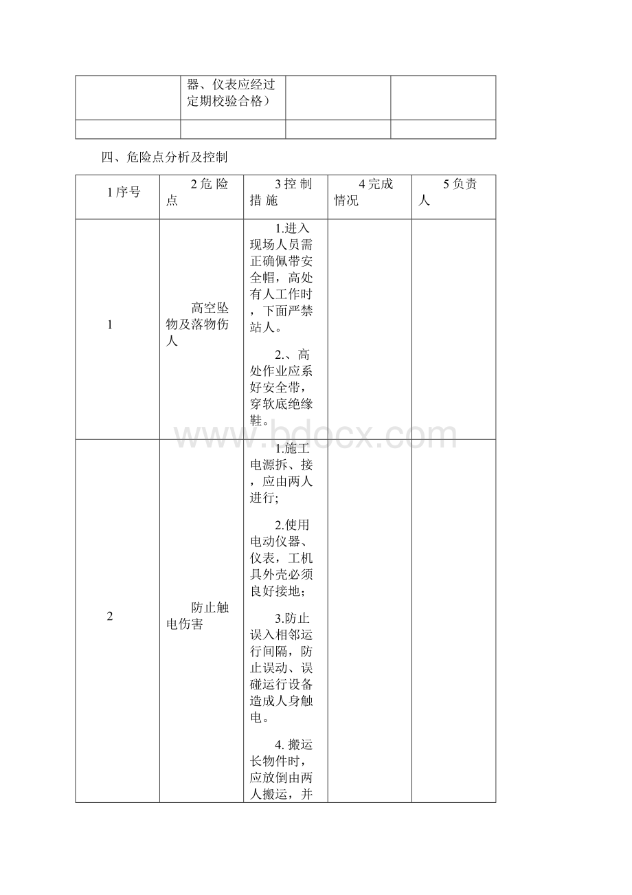 35kV开关柜现场验收作业指导书.docx_第3页