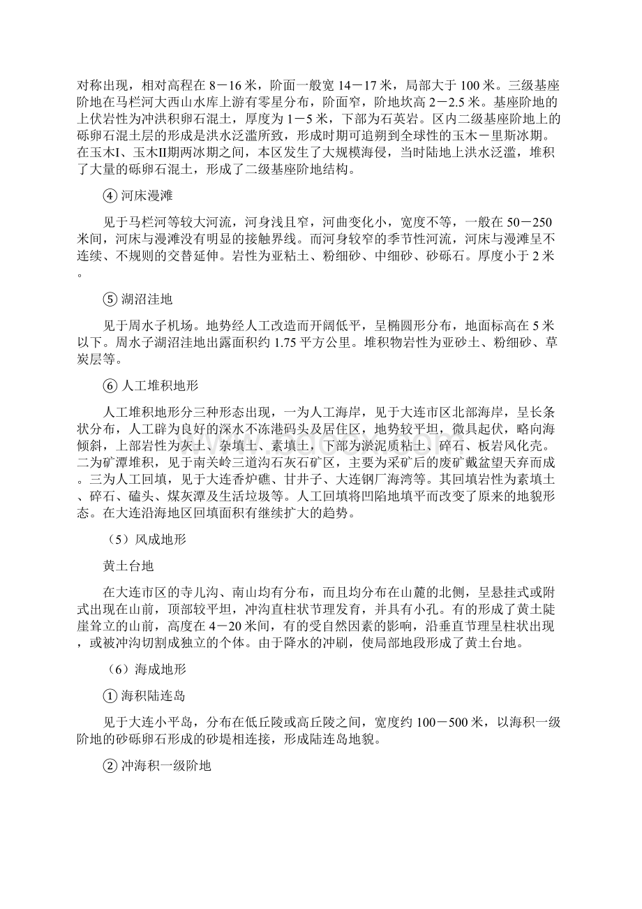 大连区域自然地理与地质环境Word文档下载推荐.docx_第3页