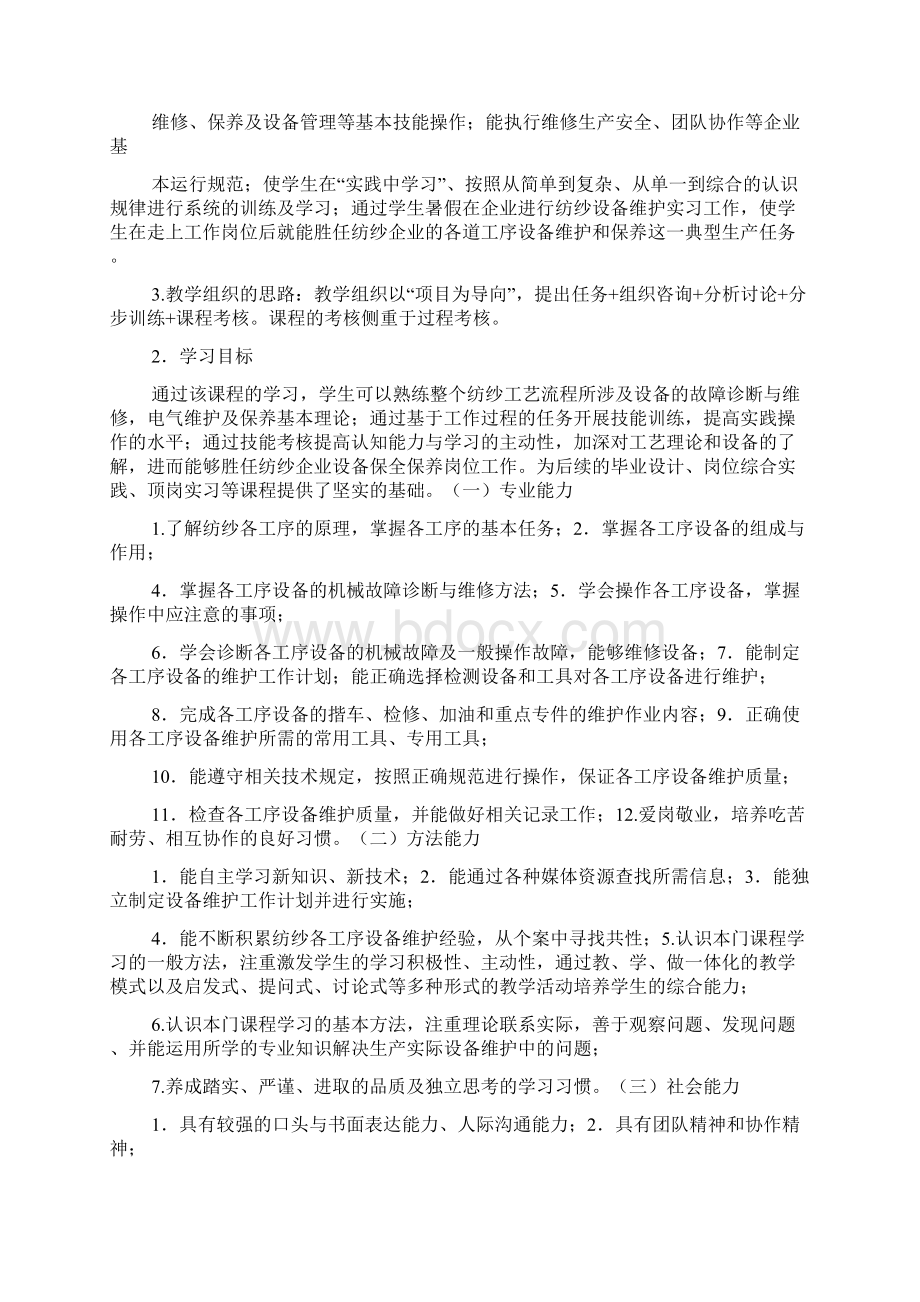 纺纱设备维护技术Word文档格式.docx_第3页