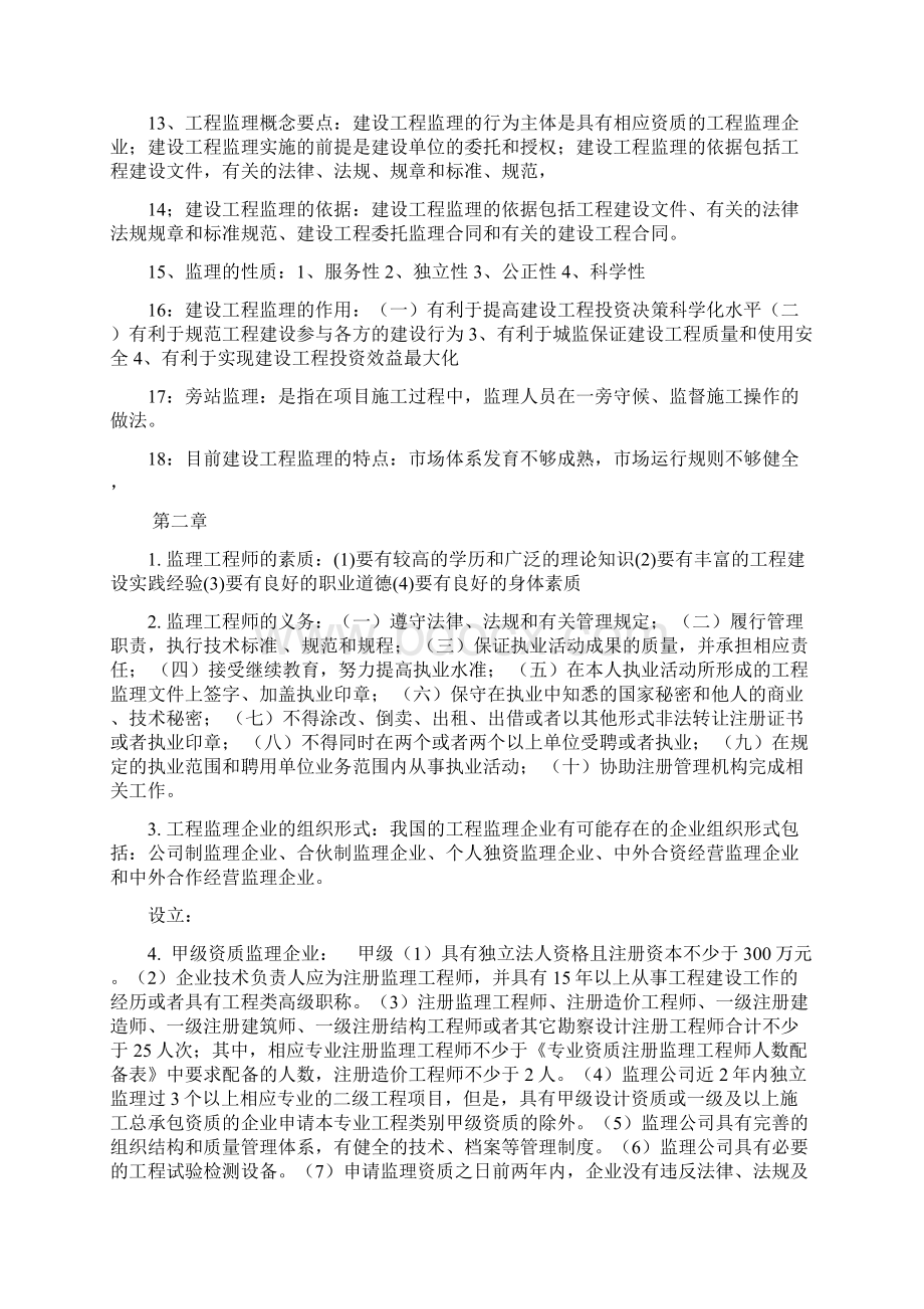 建设监理导论复习资料.docx_第2页