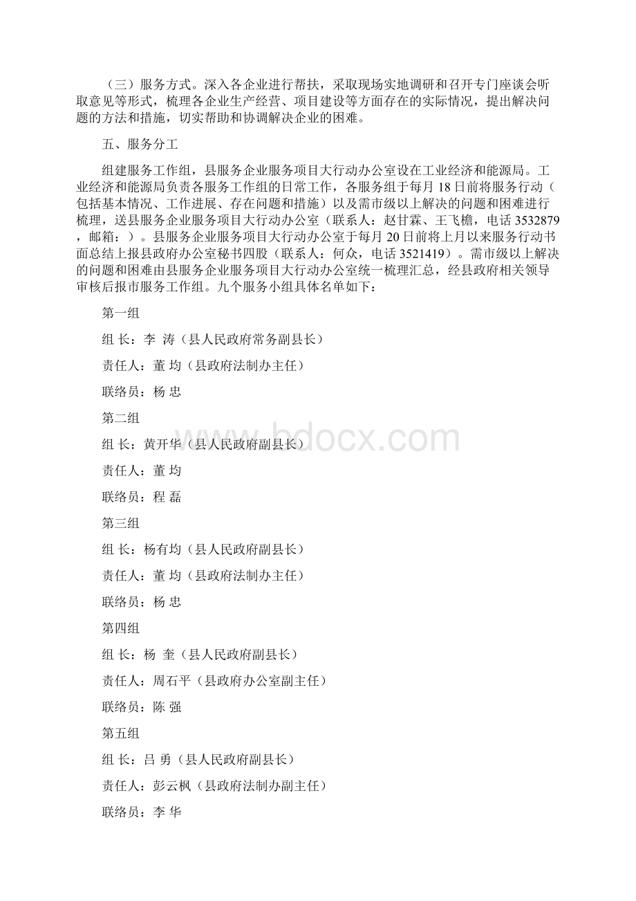 纳雍服务企业服务项目大行动工作方案Word文档下载推荐.docx_第2页