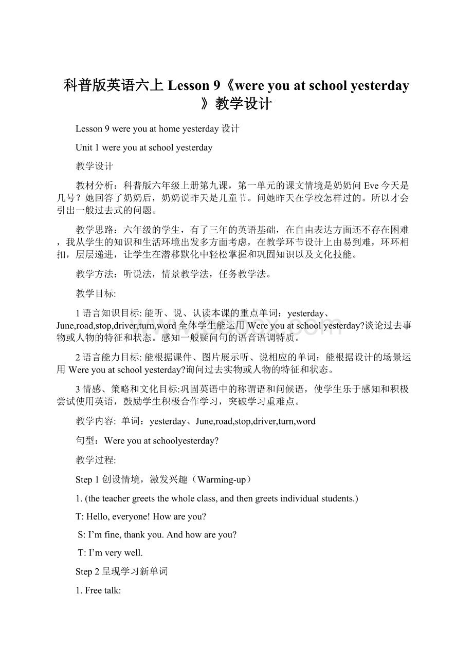 科普版英语六上Lesson 9《were you at school yesterday》教学设计Word格式.docx